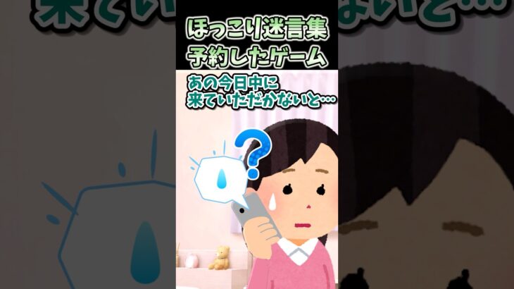 【マジかよ】㊗️20万再生!ほっこり迷言集～予約したゲーム～