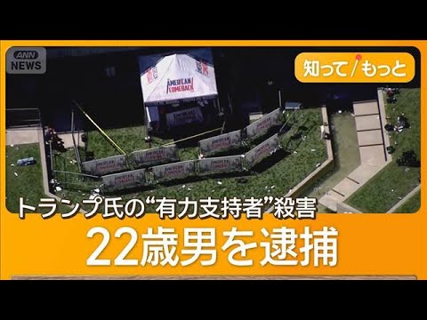 【必見】チャーリー・カーク氏の射殺容疑で22歳の男性が逮捕‼