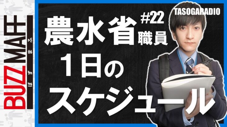 【衝撃】農水省職員の「22時帰宅」とは？働き方改革の実情に迫る