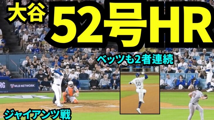 【注目】大谷翔平 2試合ぶり52号！シュワーバーに1本差