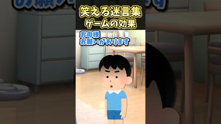 【マジかよ】㊗️30万再生!笑える迷言集～ゲームの効果～