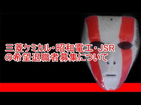 【注目】希望退職の波、三菱ケミカルが4600人を対象にした理由とは？