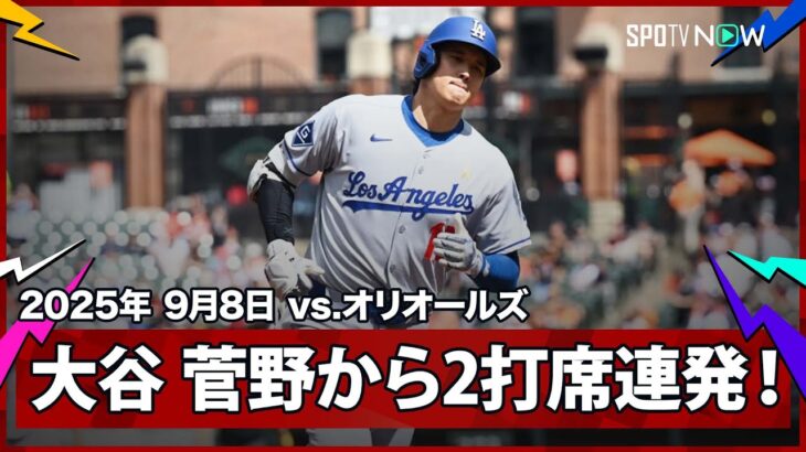 【必見】大谷翔平、47号48号連発！ドジャースが泥沼脱出した勝利の秘訣とは？