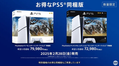 カプコン「モンハンワイルズが想定より売れなかったのはPS5のせいなのでは…？」