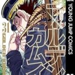 ゴールデンカムイの変態いるでしょ