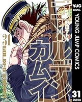 ゴールデンカムイの変態いるでしょ