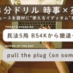 【注目】民放5局が2027年に撤退⁉ BS4K放送の未来とは？