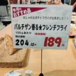 【画像】一文字違うよ…　総菜コーナーのとんでもない一文字違い商品にSNS大爆笑