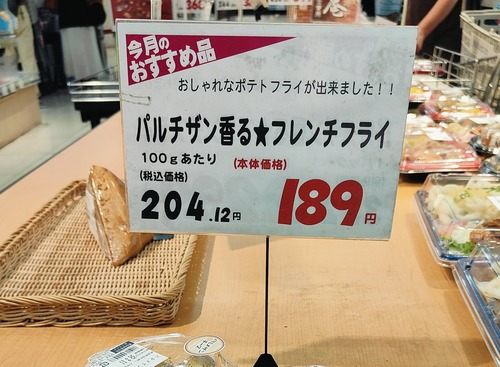 【画像】一文字違うよ…　総菜コーナーのとんでもない一文字違い商品にSNS大爆笑