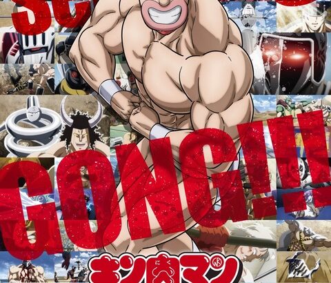 キン肉マン「40年ぶりにアニメ化します」お前ら「無理無理無理無理ｗｗｗｗｗｗ」