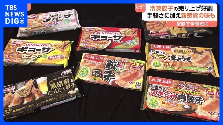 【経済】冷凍ギョーザ、市場規模700億円に迫る勢い