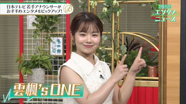 並木雲楓アナ　ムチムチノースリーブ！！