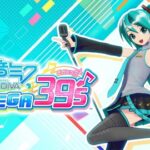 【悲報】『初音ミク』のゲーム、最近出てない…