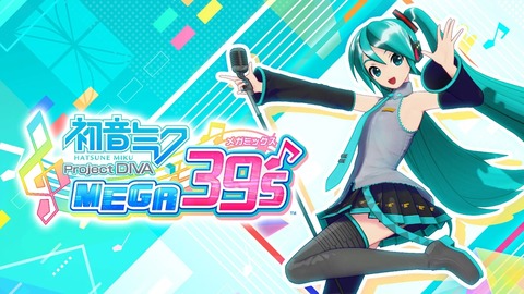 【悲報】『初音ミク』のゲーム、最近出てない…