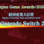 【朗報】経済産業大臣賞にSwitch2