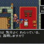 『ドラクエ6』三大初見殺し「ムドーの正拳突き耐性」「アモスに真実」