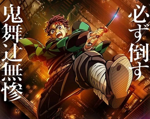 【朗報】ソニー『鬼滅の刃』無限城編、823億円で全世界での日本映画歴代興収1位達成