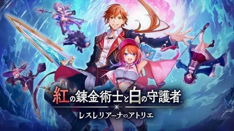 『アトリエシリーズ』ってもうダメだよな