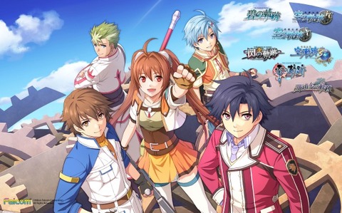 日本ファルコムの『軌跡シリーズ』、900万本突破！1年で販売本数100万本上乗せ