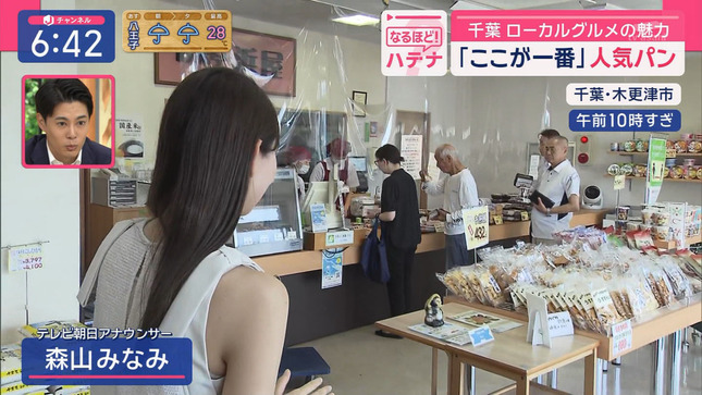 森山みなみアナ　谷間チラ、ブラチラ！！【GIF動画あり】