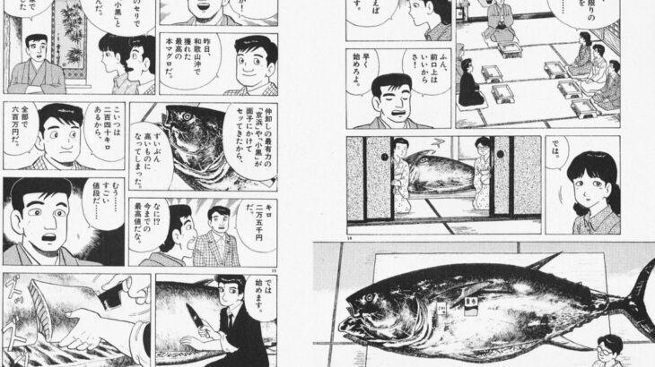 美味しんぼで出てきた極上の本マグロｗｗｗｗｗｗ
