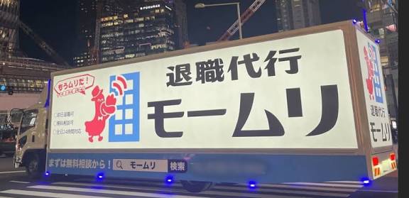 【画像】退職代行会社VS退職引き止め会社