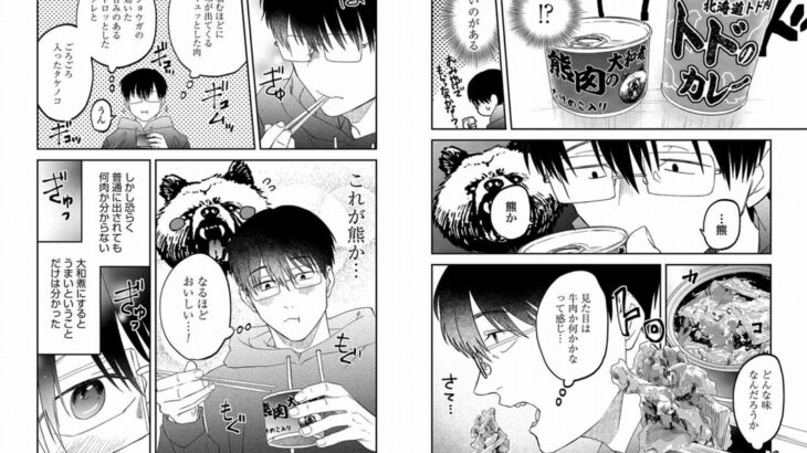 お前らクマ肉は食べたことある？美味しいのかな