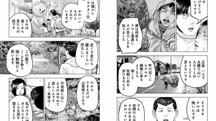 【クマ漫画】世間の人はクマの怖さをわかってない