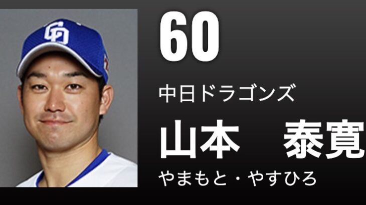 阪神→中日移籍の山本泰寛、本日4打数4安打+決勝HRで古巣に恩返ししすぎな件