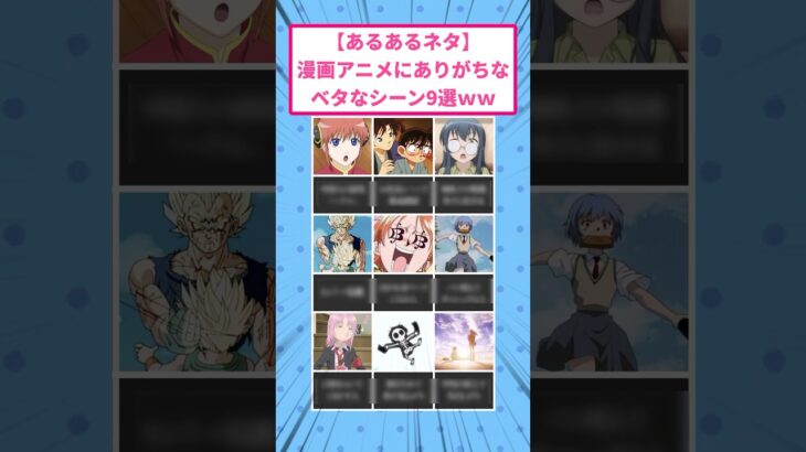 【仰天】漫画アニメにありがちなベタなシーン9選ww