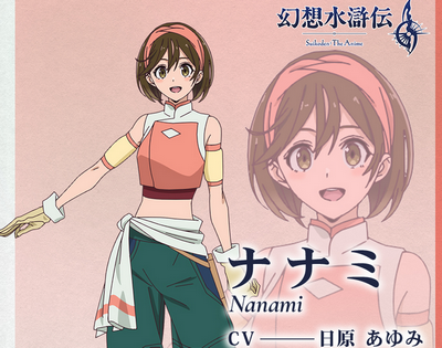 【批判】幻想水滸伝アニメのナナミデザインに原作ファン批判殺到
