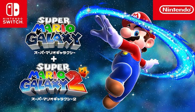 【動画】「スーパーマリオギャラクシー + スーパーマリオギャラクシー2」 紹介映像が公開！！