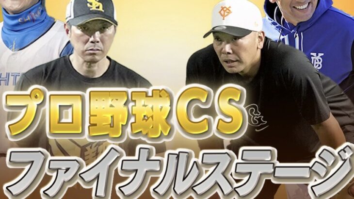CSのルール改正があるとしたら今年阪神が日本シリーズ出場を逃したらやな