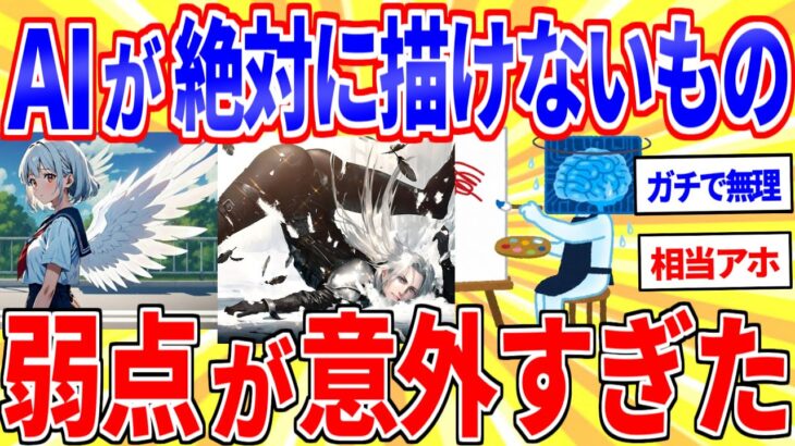 【衝撃】Aiが絶対に描けない”意外なイラスト”がこちら