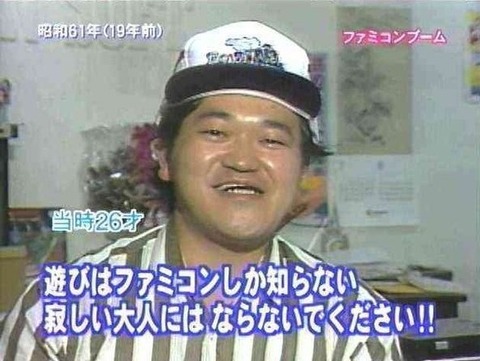 昭和平成初期のメディア「ファミコンばっかりやってるとバカになるぞ！」