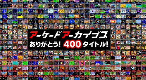 アーケードアーカイブスって儲かってるの？
