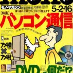 30年前「インターネットありません。9割以上が携帯電話持ってません」