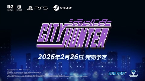 Switch/PS5/steam『シティハンター』、2026年2月26日に発売決定！
