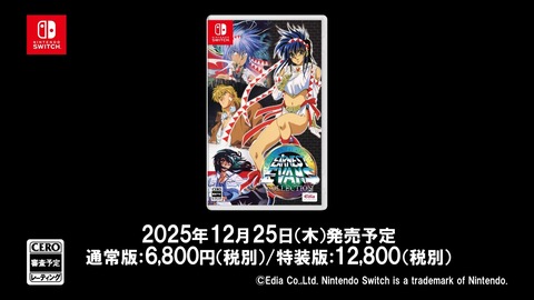 『アーネスト・エバンス コレクション』12月25日に発売決定！