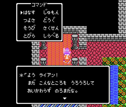 『ドラクエ4』のライアンとかいう一章だから印象は強いものの合流したら何の役にも立たない雑魚