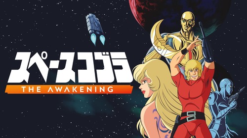 【動画】「スペースコブラ：The Awakening」日本語ボイス収録のSwitch/PS5版が10月9日より順次発売！日本語音声トレーラーが初公開