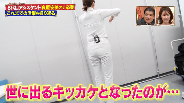 良原安美アナ　Tバックとブラ線が完全に透ける！！