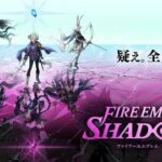 【朗報】『ファイアーエムブレム』新作が突然リリースされる