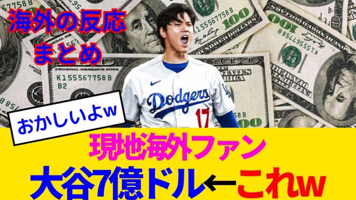 【驚愕】大谷翔平、やっぱり契約がおかしくてLAの支配者になってしまうwww