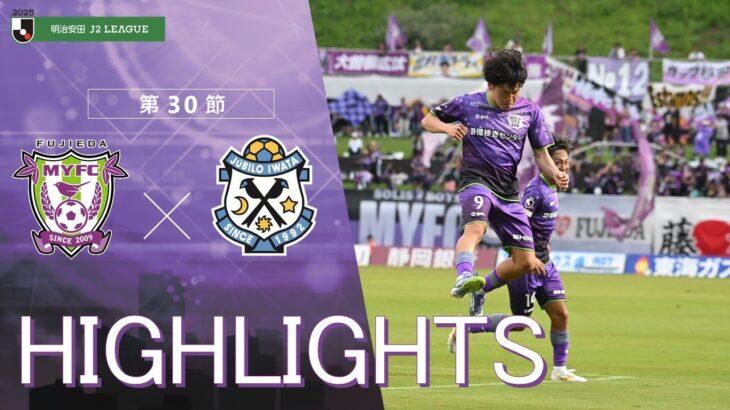 「だから居なかったのか…」藤枝MYFC ペルー1部から8月に加入 FWディディエがトレーニングマッチにて負傷を発表 左足関節捻挫と診断 全治6～8週間の見込み