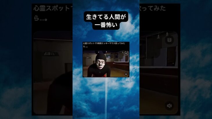 【Twitter】心霊スポットでミッキーマウスマーチ歌ってみたwwwww