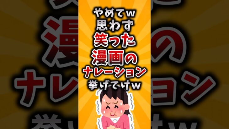 【驚愕】やめてw思わず笑った漫画のナレーション挙げてけw