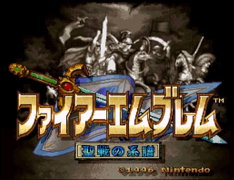 ファイアーエムブレム聖戦の系譜とかいう畜生ゲーム