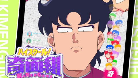 『ハイスクール！奇面組』、リメイク版アニメの放送が決定！