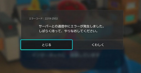 【速報】Switch/Switch2でネットワーク障害！！！